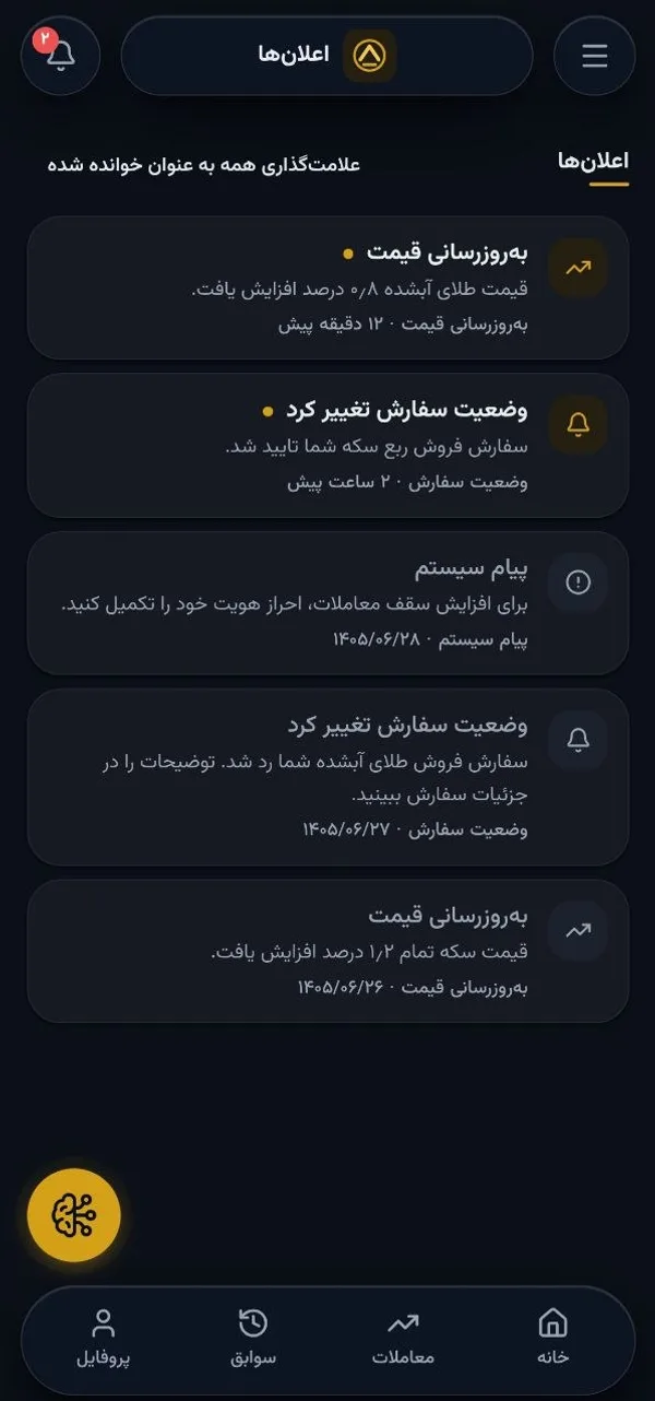 اعلان‌های درون‌برنامه در وب‌اپ پروازی گلد
