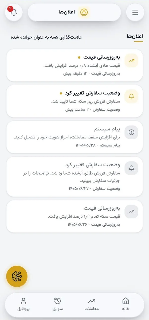 اعلان‌های درون‌برنامه در وب‌اپ پروازی گلد