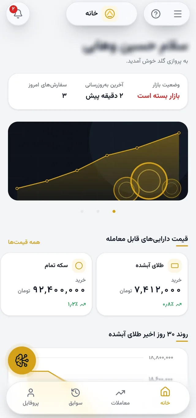 صفحه خانه و نمودار روند در وب‌اپ پروازی گلد