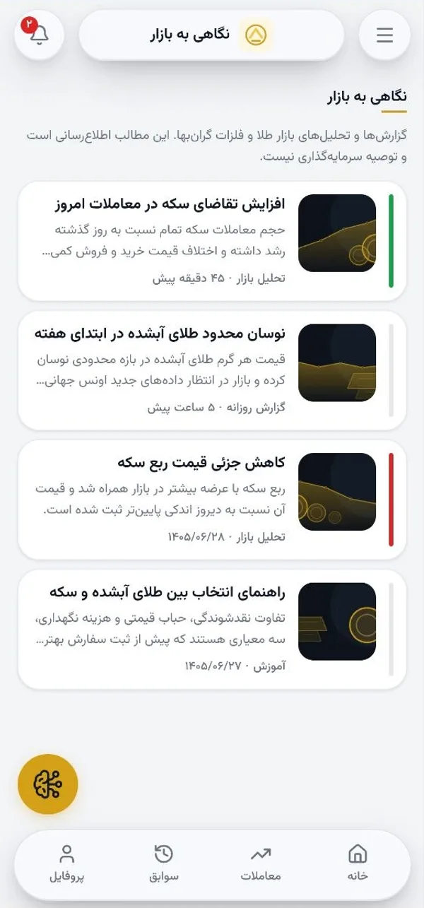 بخش نگاهی به بازار در وب‌اپ پروازی گلد