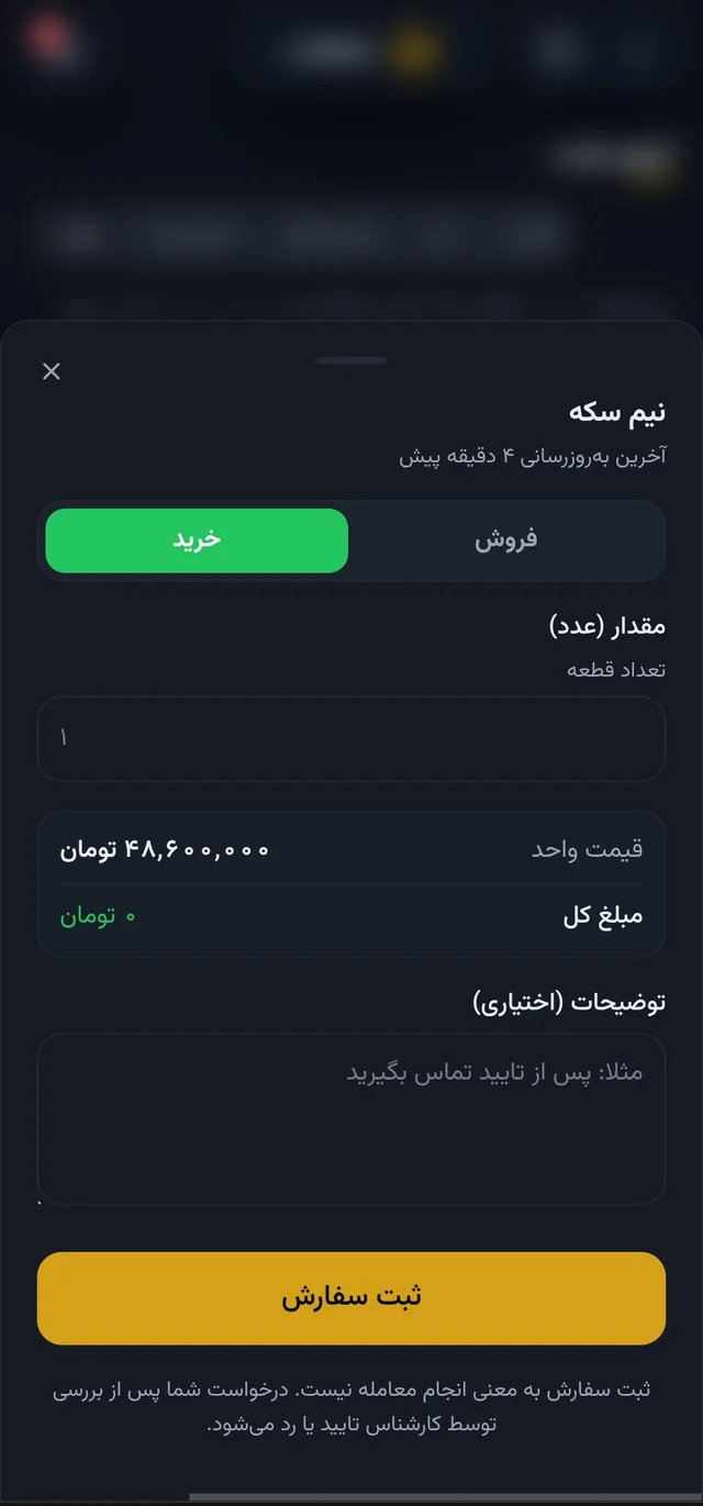 فرم ثبت سفارش در وب‌اپ پروازی گلد