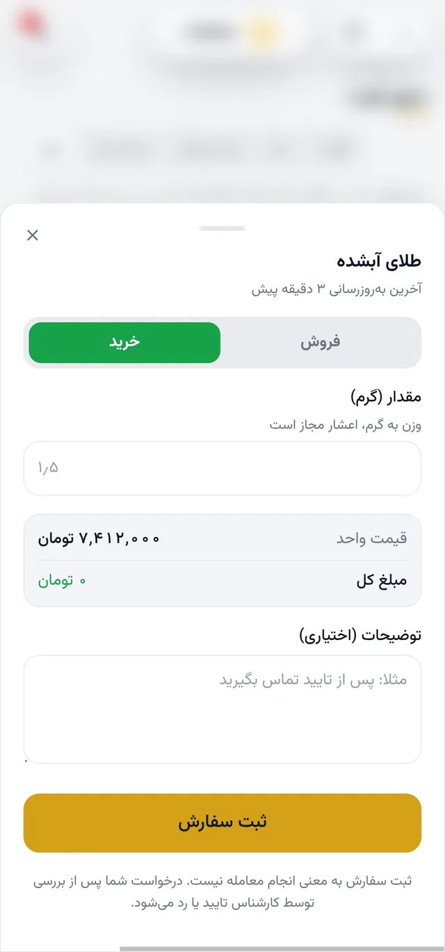 فرم ثبت سفارش در وب‌اپ پروازی گلد